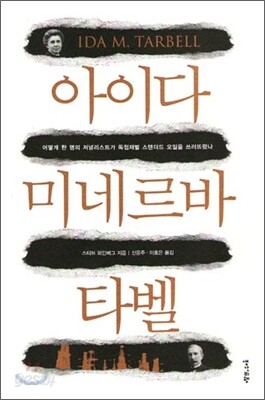 아이다 미네르바 타벨