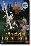 엑스칼리버