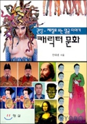 캐릭터 문화