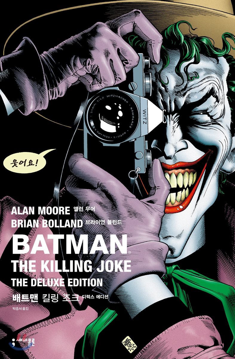 배트맨 킬링 조크 BATMAN The Killing Joke