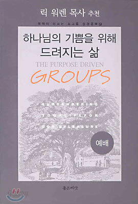 하나님의 기쁨을 위해 드려지는 삶