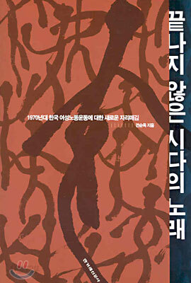 끝나지 않은 시다의 노래