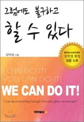 그럼에도 불구하고 할 수 있다