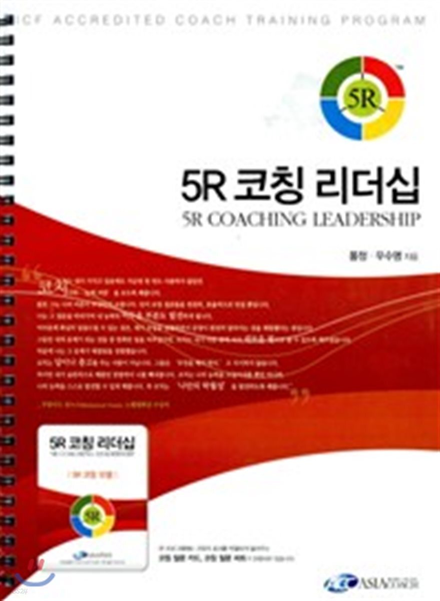 5R 코칭 리더십 세트