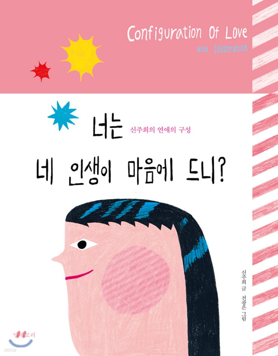 너는 네 인생이 마음에 드니?