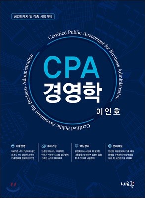 CPA 경영학