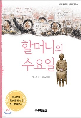 할머니의 수요일