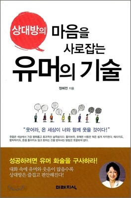 유머의 기술