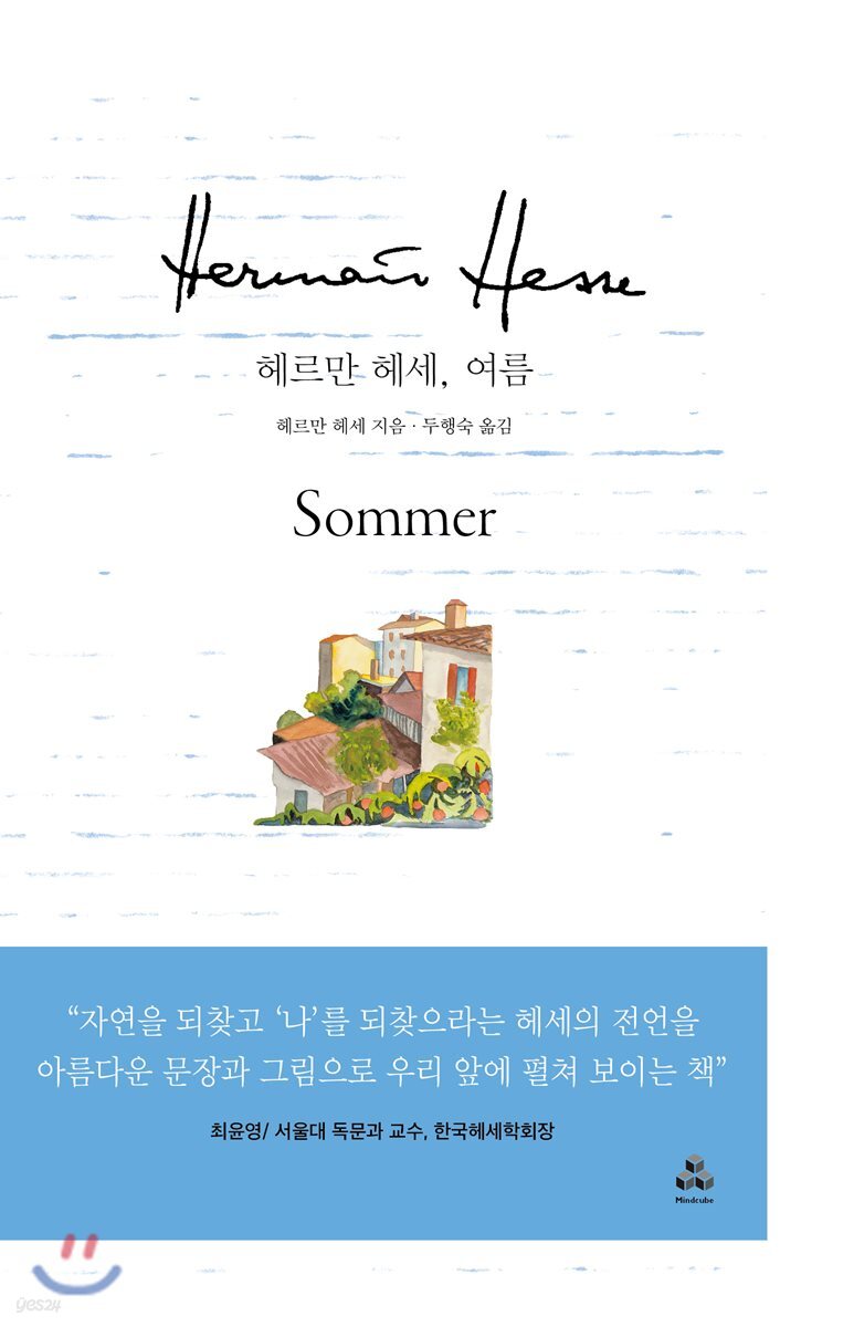 헤르만 헤세, 여름