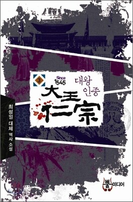 대왕인종 3
