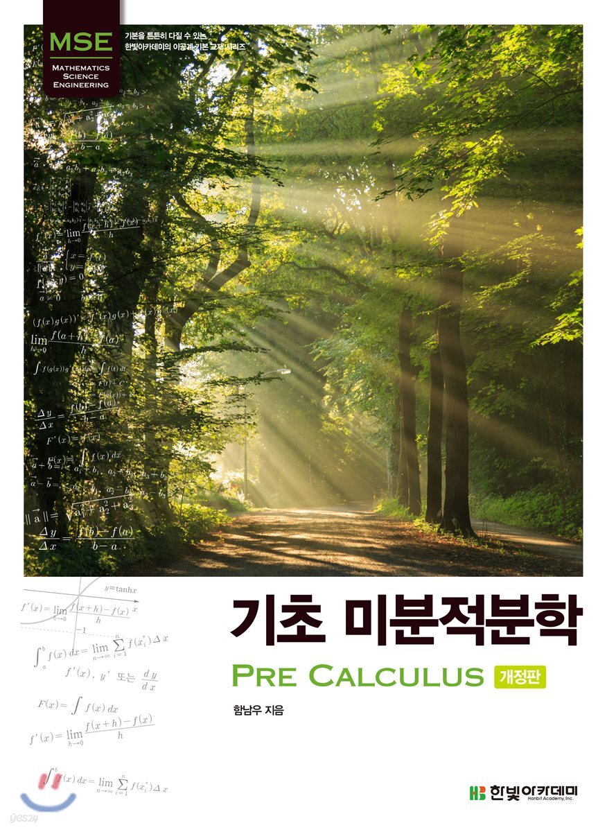 기초 미분적분학 Pre Calculus