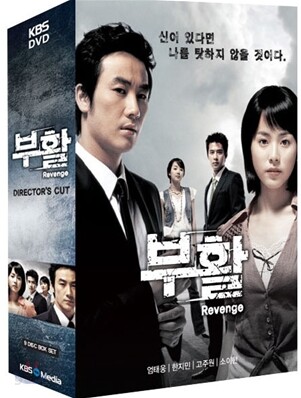 부활 감독판
