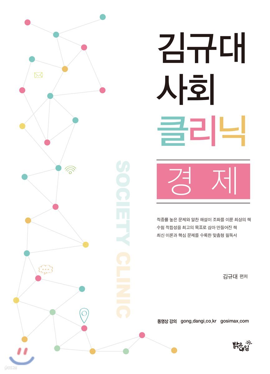 2018 김규대 사회 클리닉 경제