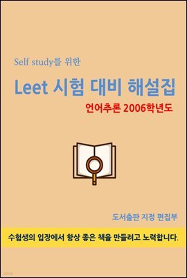 Self study  LEET   ؼ(߷ 2006г⵵)