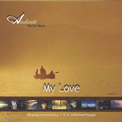 Andante 3집 - My Love