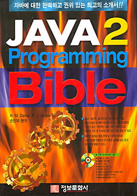 Java 2 Programming Bible