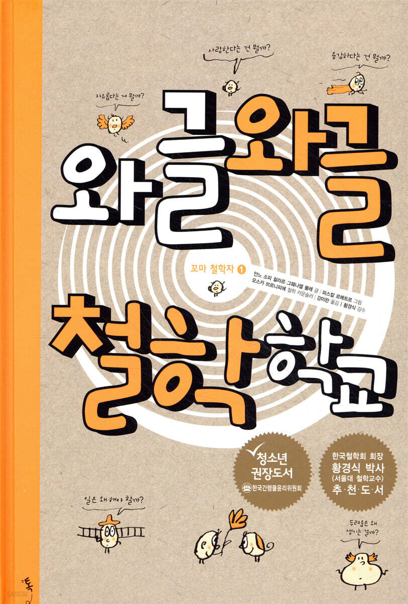 와글와글 철학학교