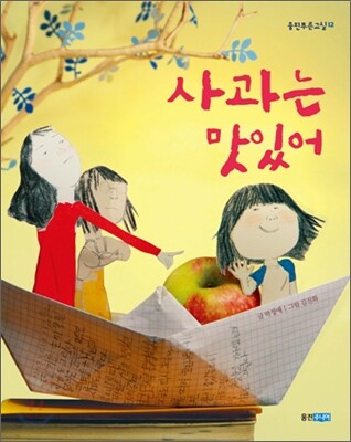 사과는 맛있어