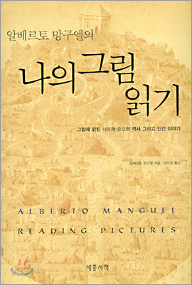 나의 그림 읽기