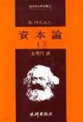 자본론 (전4권 - 전5권중 제3(하)권 결권) (1989 초판)