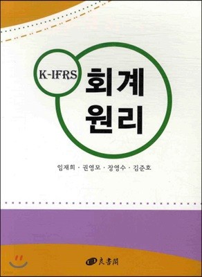 K IFRS 회계원리
