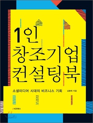 1인 창조기업 컨설팅 북