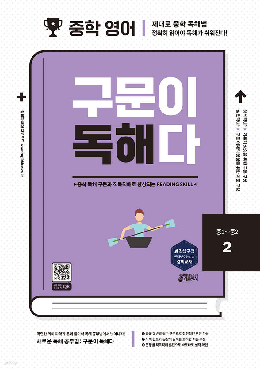 중학 영어 구문이 독해다 2 2017 교재 표지