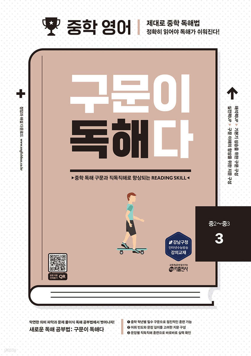 중학 영어 구문이 독해다 3 2017 교재 표지