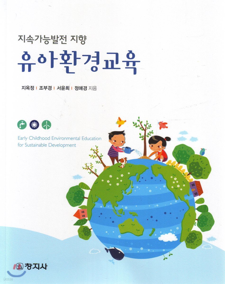 유아 환경교육