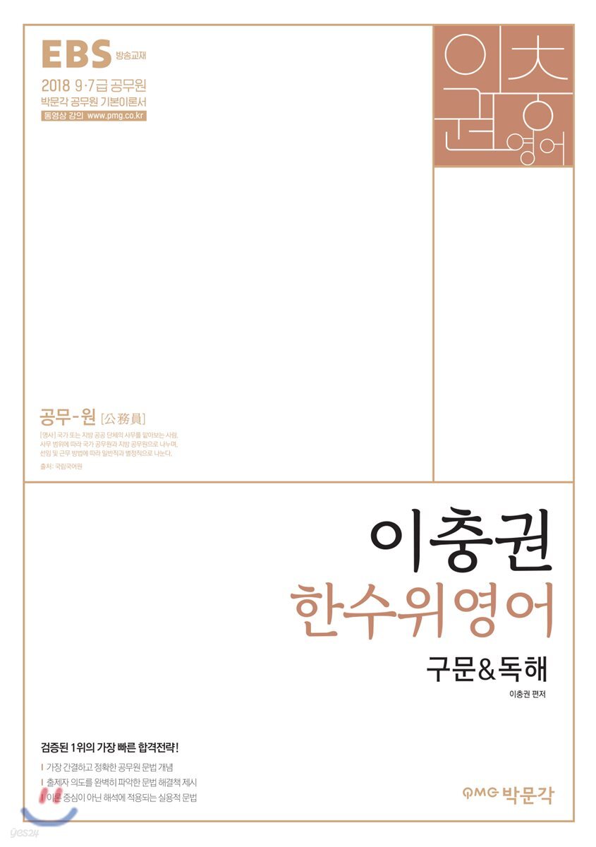 2018 EBS 이충권 한수위영어 구문 & 독해