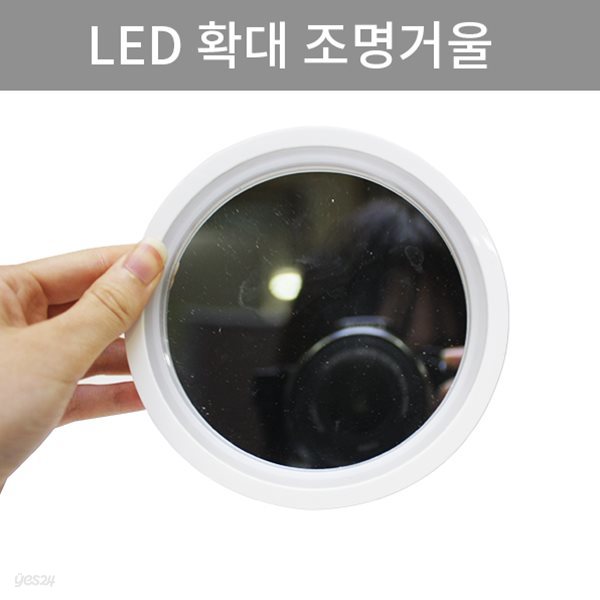 SWIVEL BRITE LED 8배 확대거울 확대경 360도 회전