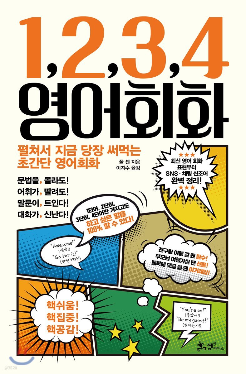 1,2,3,4 영어회화