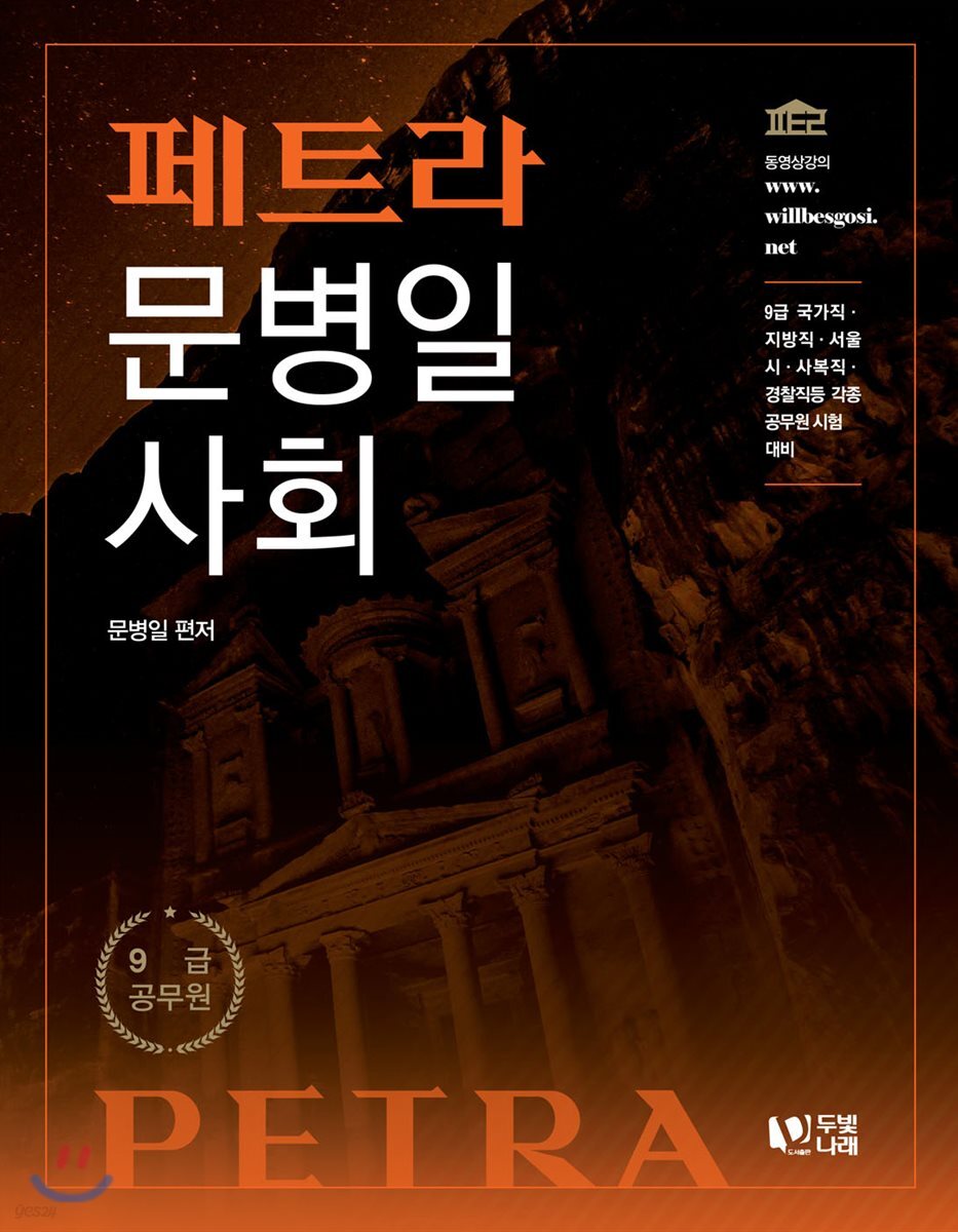페트라 문병일 사회