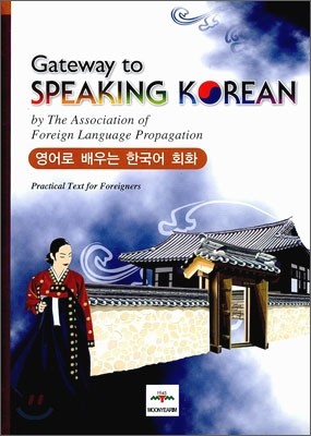 Gateway to SPEAKING KOREAN