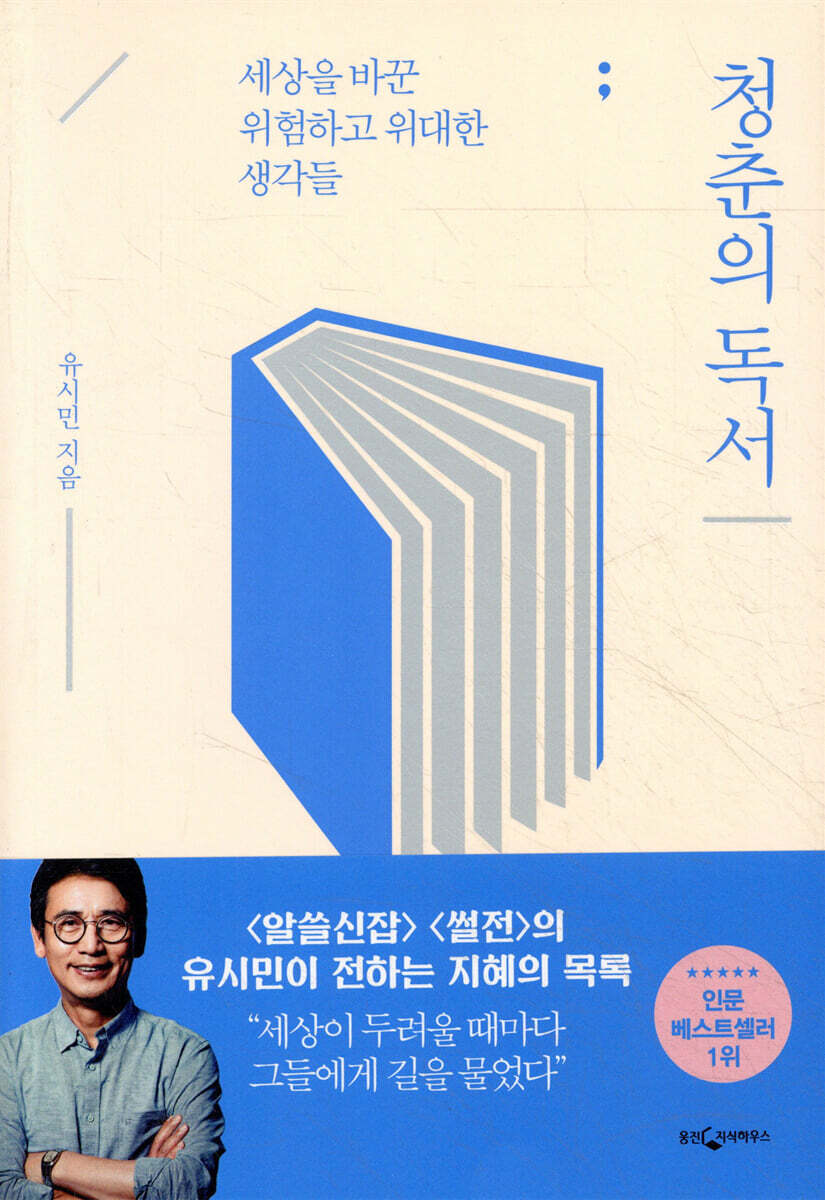 청춘의 독서