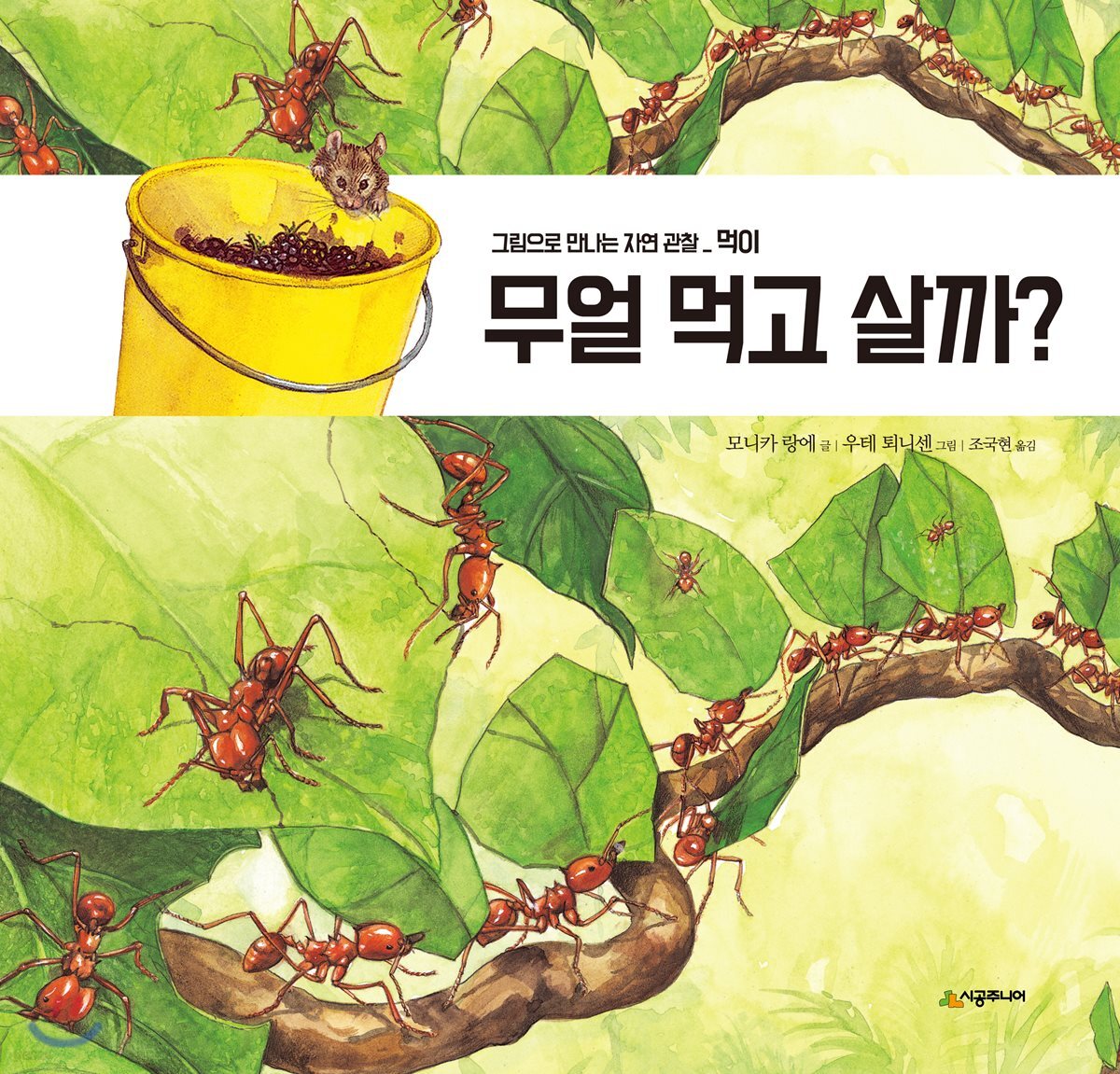 무얼 먹고 살까?