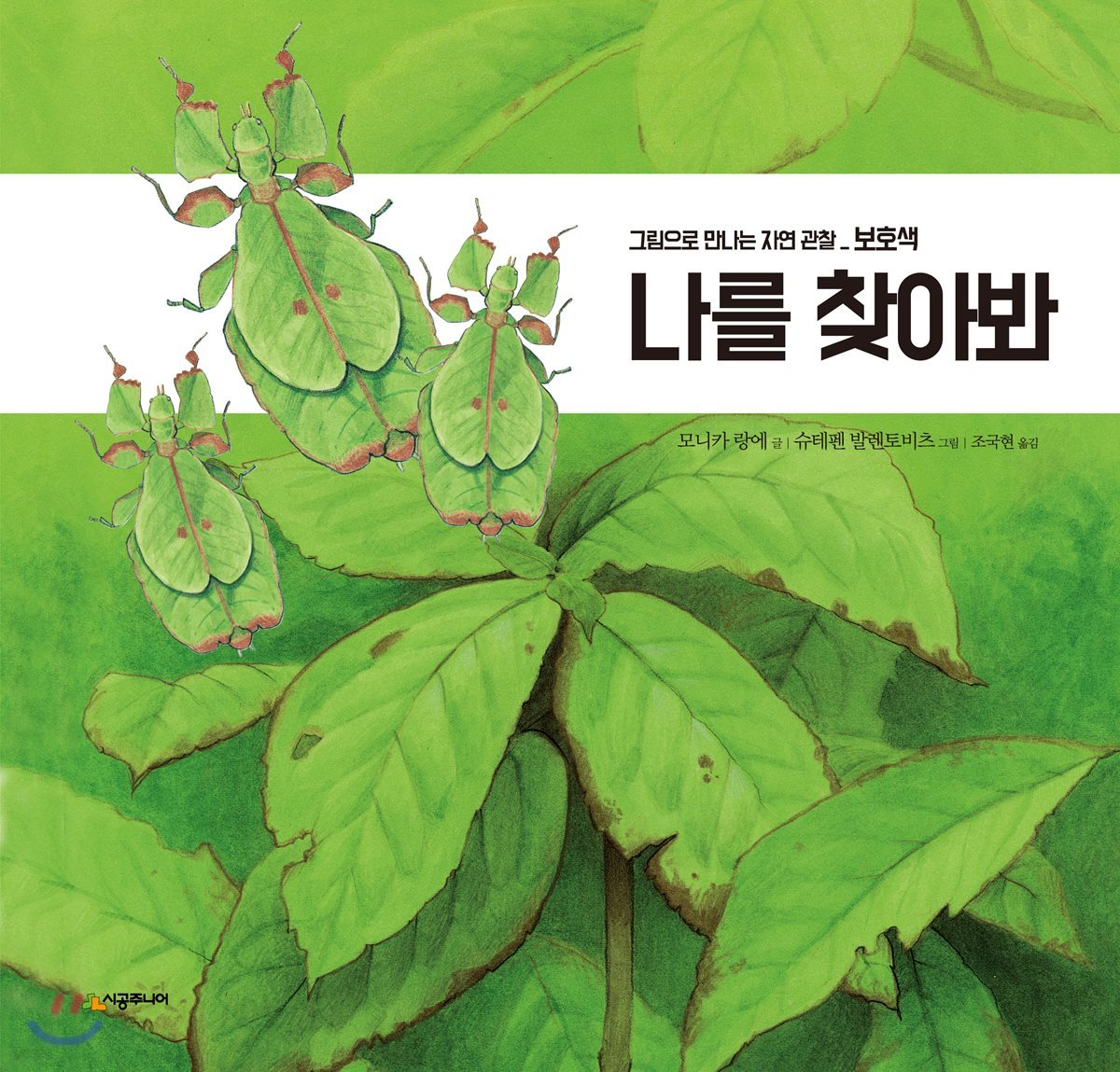 나를 찾아봐