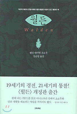 월든