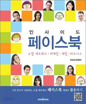 인사이드 페이스북