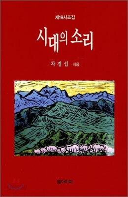 시대의 소리