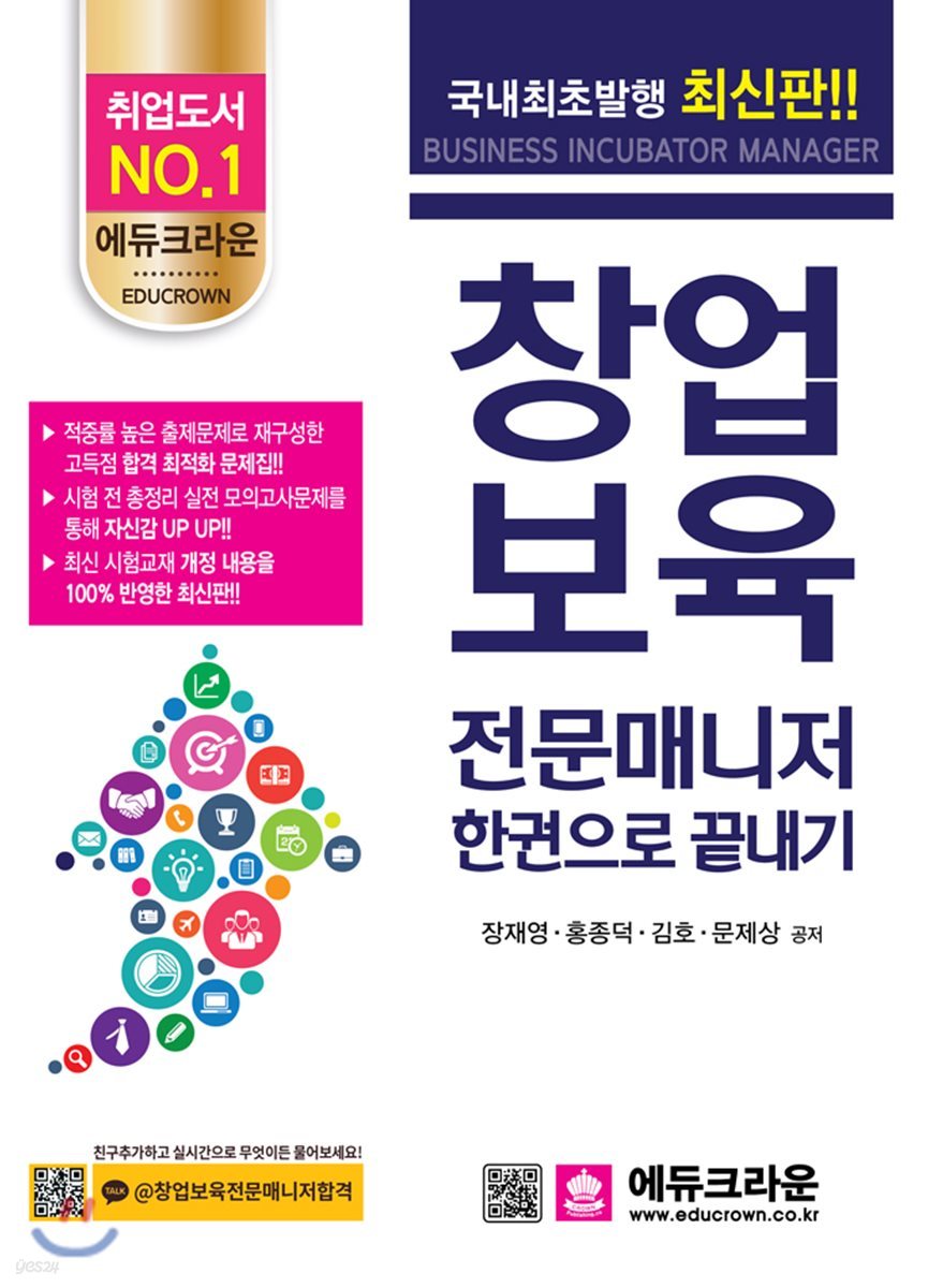 창업보육 전문매니저 한권으로 끝내기