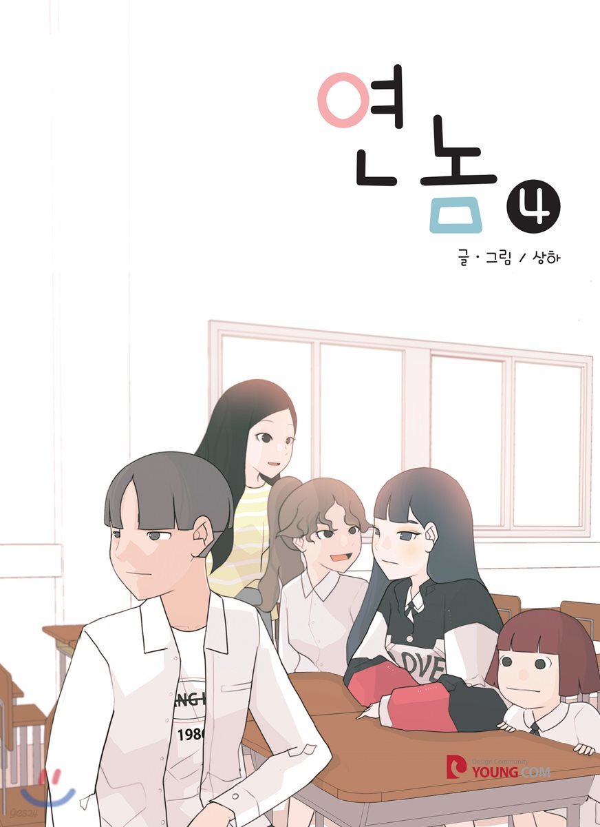 연놈 4