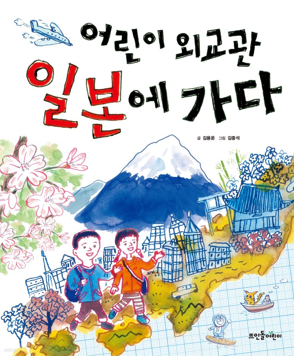 어린이 외교관 일본에 가다