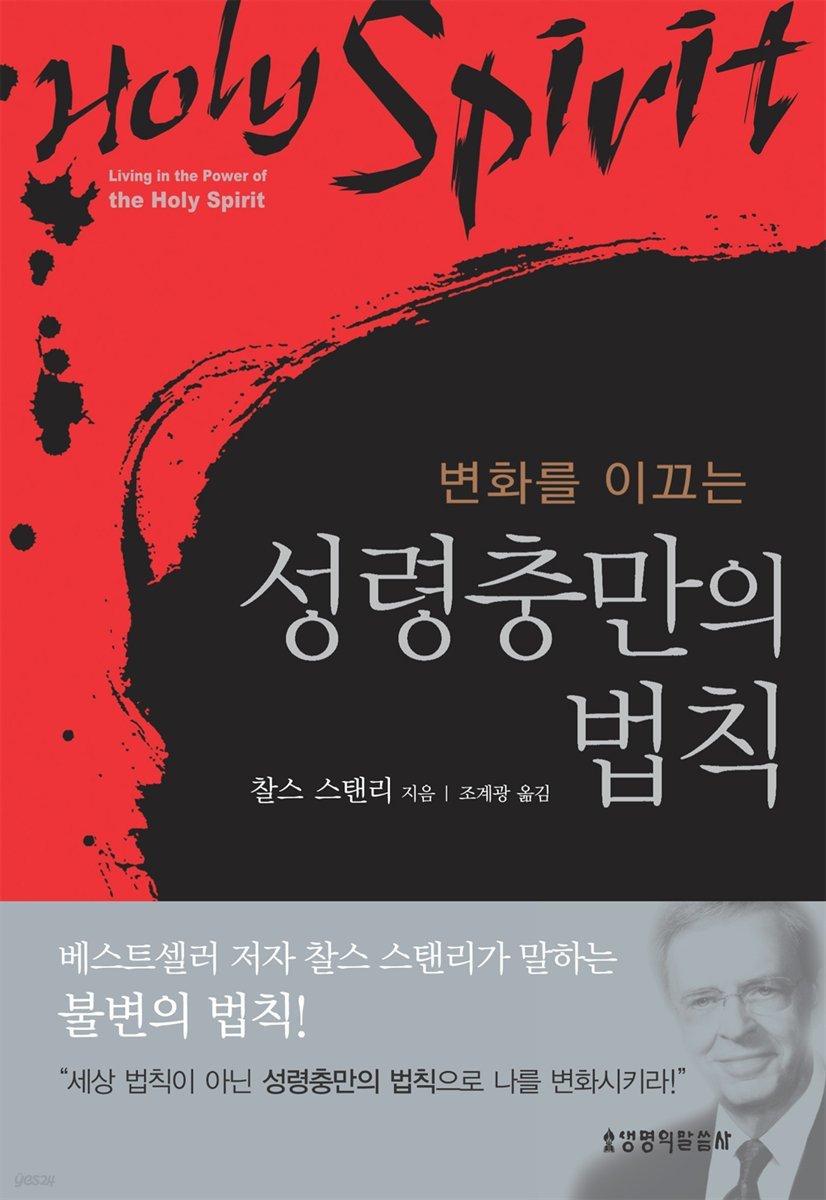 변화를 이끄는 성령충만의 법칙