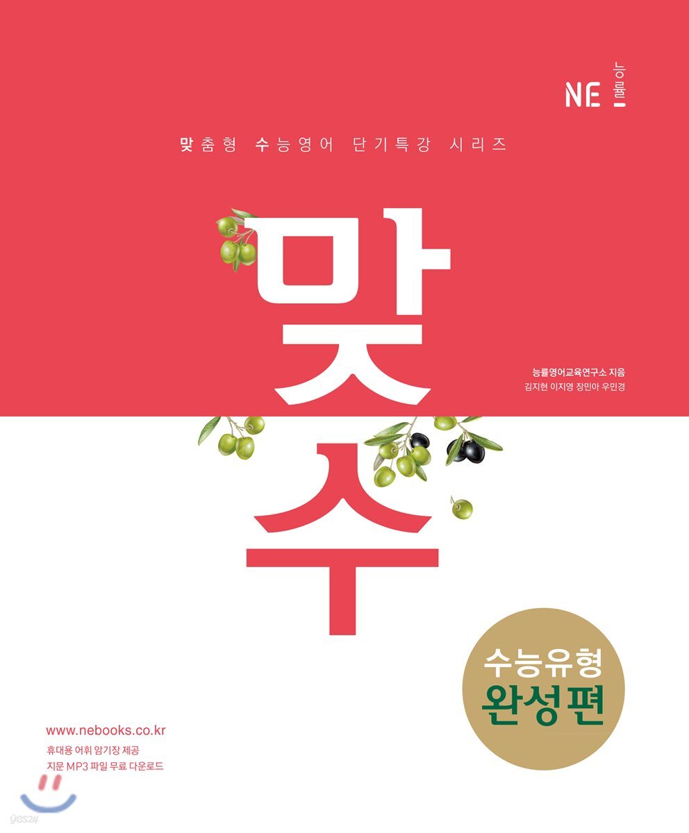맞수 수능유형 완성편
