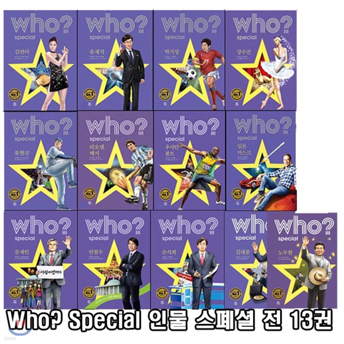 사은품증정/Who? Special 인물스폐셜 [전12권/문재인 외] 메시 품절!!!