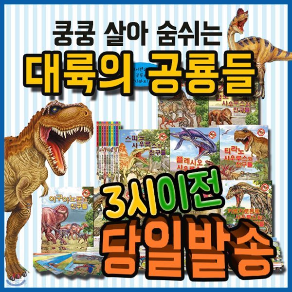 2019년 강력추천도서/쿵쿵 살아숨쉬는 대륙의 공룡/10권+카드60종/공룡그림책/키움북스