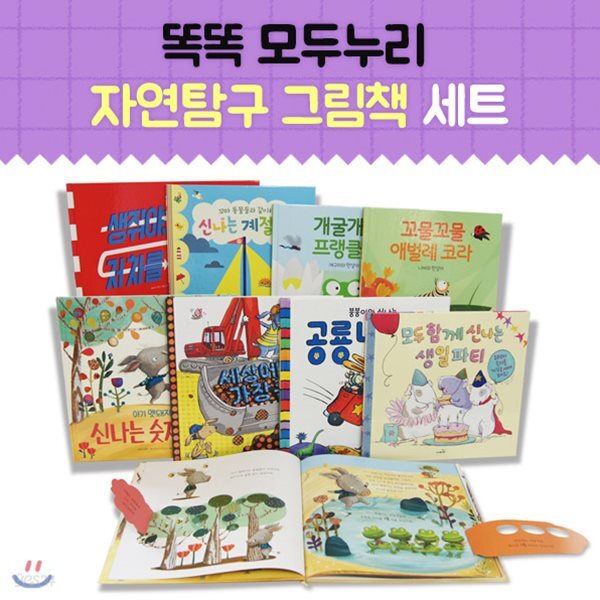 똑똑모두누리 자연탐구 8권세트 - 예스24