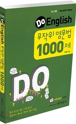 DO English 무작위 영문법 1000제편