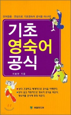 기초 영숙어 공식